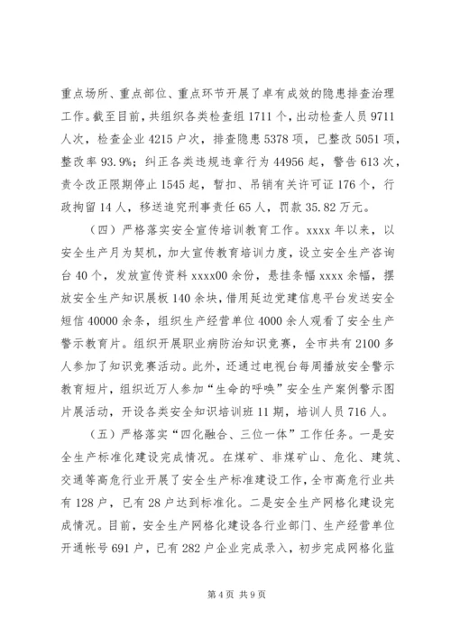 安全生产工作调研报告 (9).docx