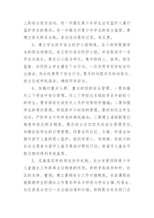 教育局防溺水工作方案.docx