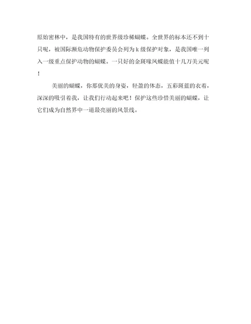 美丽的蝴蝶六年级作文700字