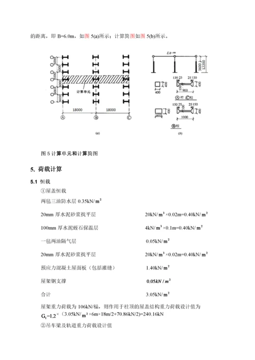 单层厂房排架结构设计.docx