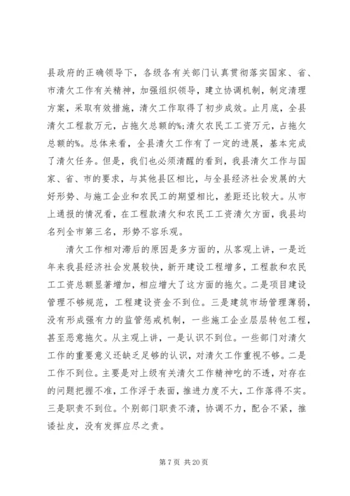农民工工资会议讲话.docx