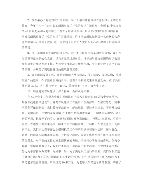 精编之院党支部年工作总结范文.docx