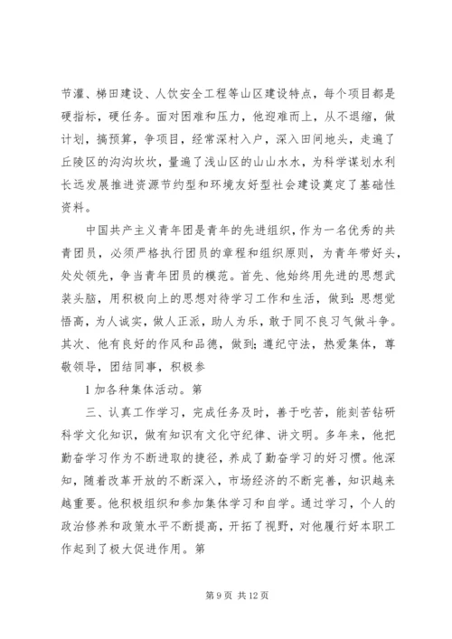 优秀共青团员先进事迹材料 (9).docx