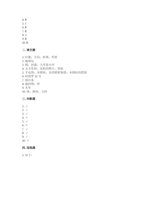 教科版三年级下册科学第三单元《太阳、地球和月球》测试卷（典型题）.docx