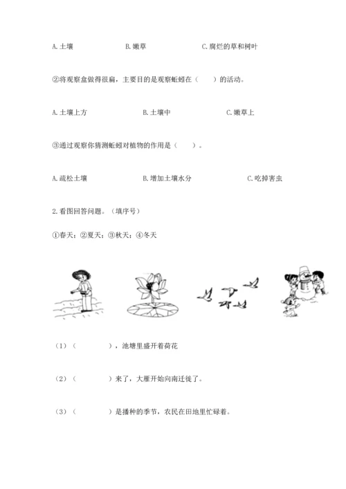 教科版科学二年级上册《期末测试卷》含解析答案.docx