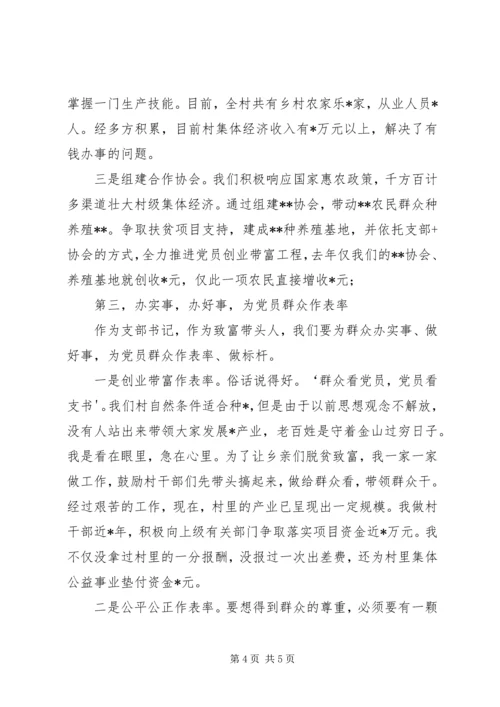 永宁村党支部汇报材料 (5).docx