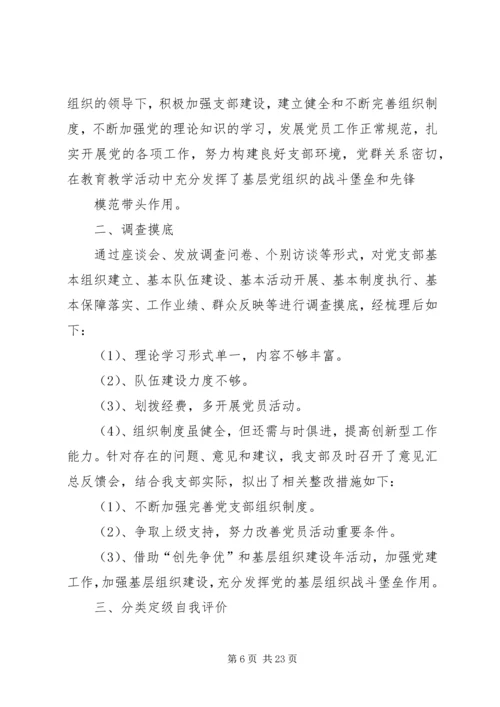 学校开展基层组织建设年活动自查报告.docx