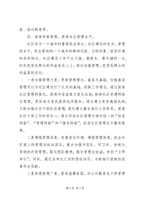 社区年度工作计划 (12).docx