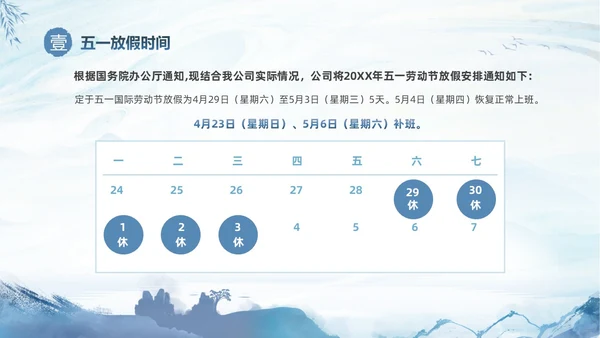蓝色水墨中国风企业五一劳动节放假通知PPT