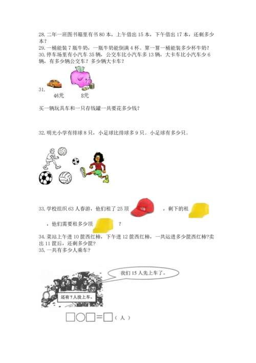 小学二年级上册数学应用题100道附答案【实用】.docx