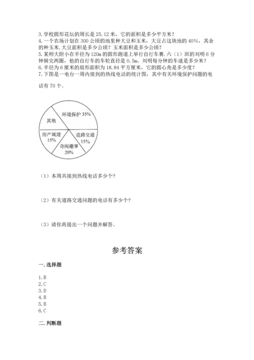 人教版六年级上册数学期末测试卷精品【预热题】.docx