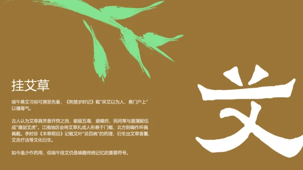 棕色国风书法笔触端午节中华传统节日文化解读PPT模板