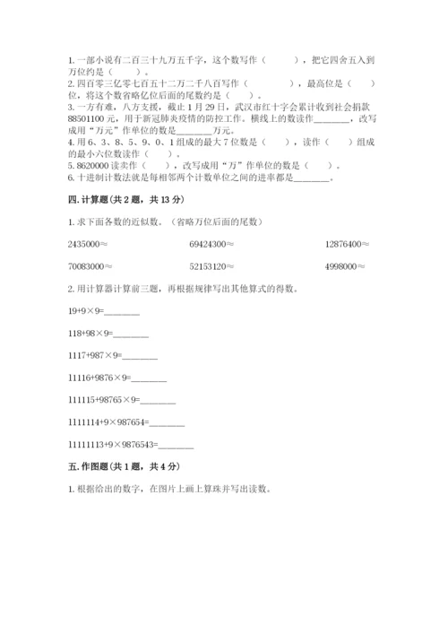 西师大版四年级上册数学第一单元 万以上数的认识 测试卷（含答案）.docx