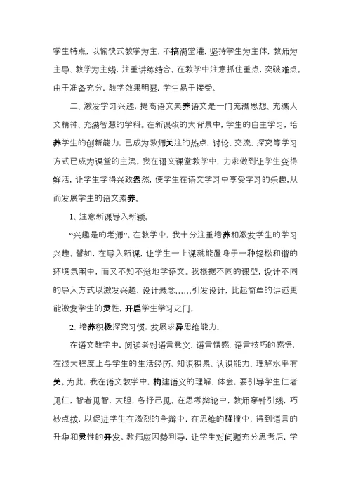2022语文教师教学心得范文5篇