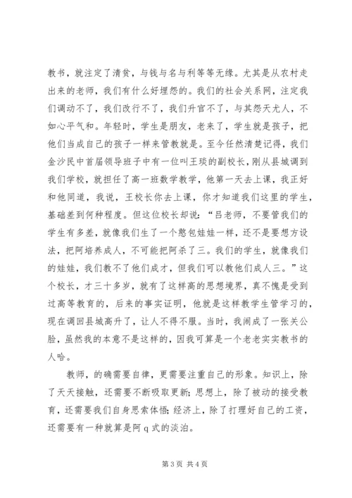 学习《贵州教师自律歌》心得体会.docx