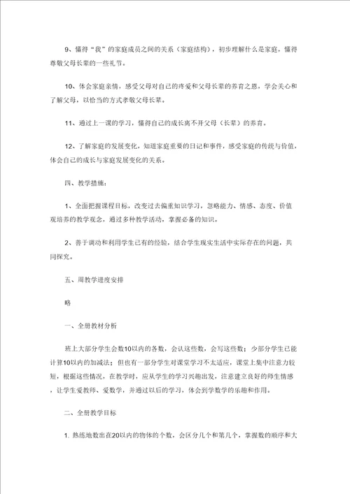 有关学期教学计划汇编6篇