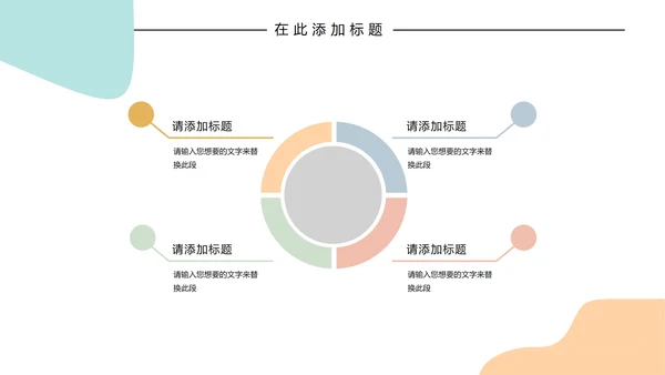 几何形状白底简约卡片小清新主题汇报PPT模板