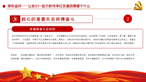 传承红色基因永葆奋斗本色党课学习PPT模板