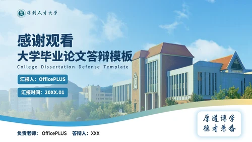 蓝色简约风毕业答辩PPT模板