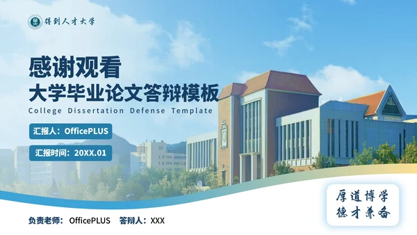 蓝色简约风毕业答辩PPT模板