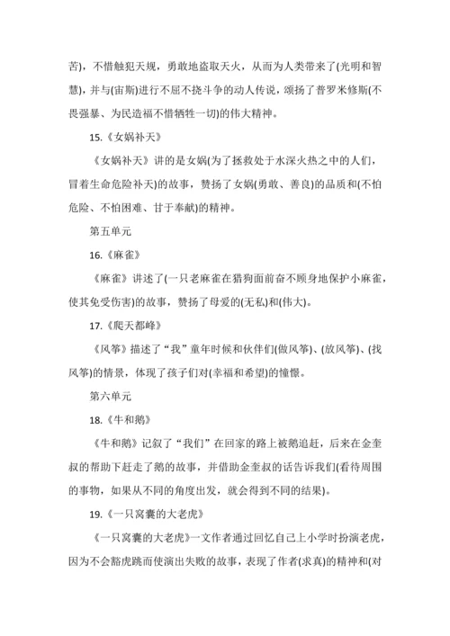 四年级上册语文各课文中心思想总结.docx