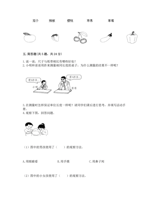 教科版一年级上册科学期末测试卷及下载答案.docx