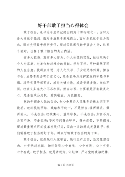 好干部敢于担当心得体会_1.docx