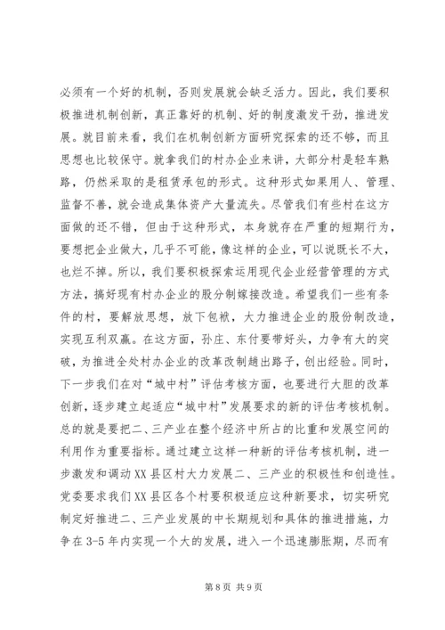 加快城中村建设发展讲话.docx