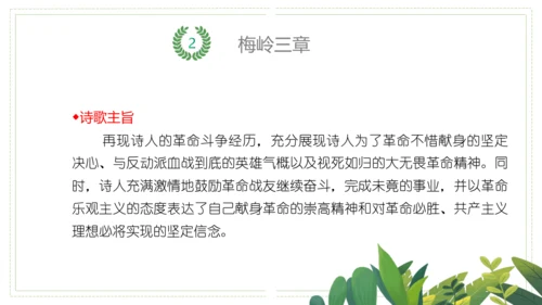 九年级语文下册第一单元（单元复习课件）(共39张PPT)