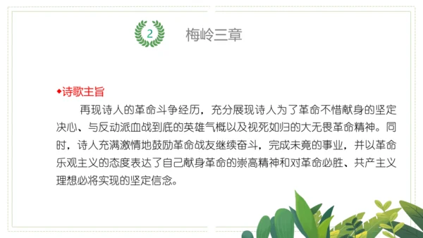 九年级语文下册第一单元（单元复习课件）(共39张PPT)