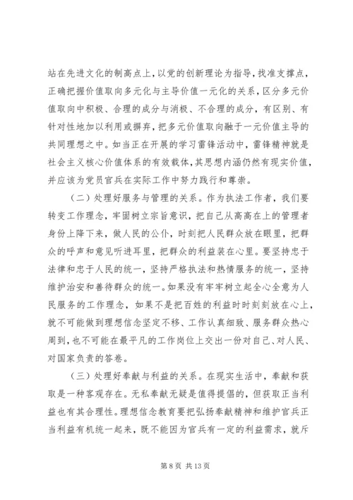 坚定理想信念，明确政治方向发言稿.docx