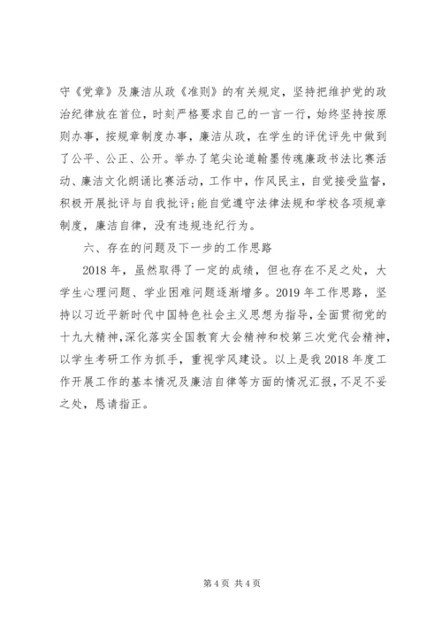 人文学院某年度述职述廉报告.docx