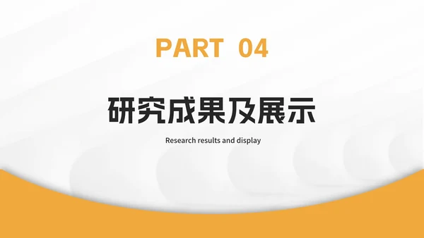 橙色简约毕业论文答辩ppt模板