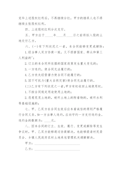 股东分红协议书简单版.docx