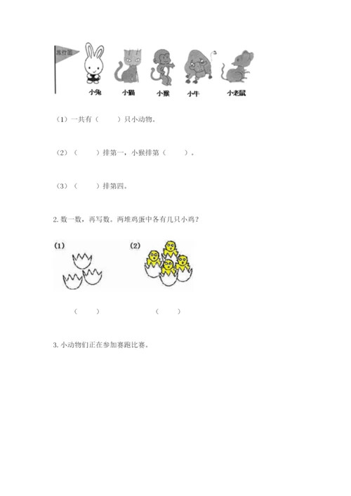 北师大版一年级上册数学期末测试卷精品（黄金题型）.docx