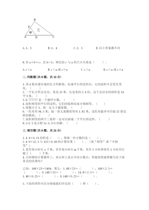 2022人教版五年级上册数学期末测试卷附答案（研优卷）.docx