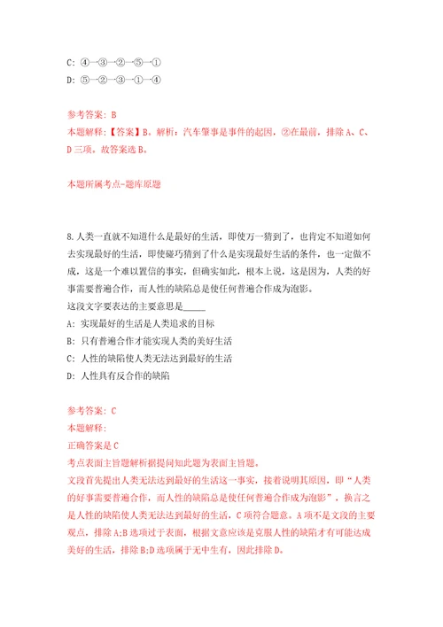 2022山东滨州市惠民县事业单位公开招聘84人模拟考试练习卷含答案0