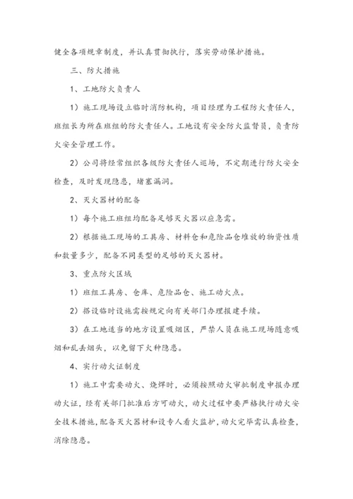 安全管理体系与措施.docx