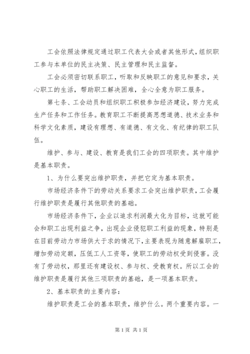 《工会法》的主要内容.docx