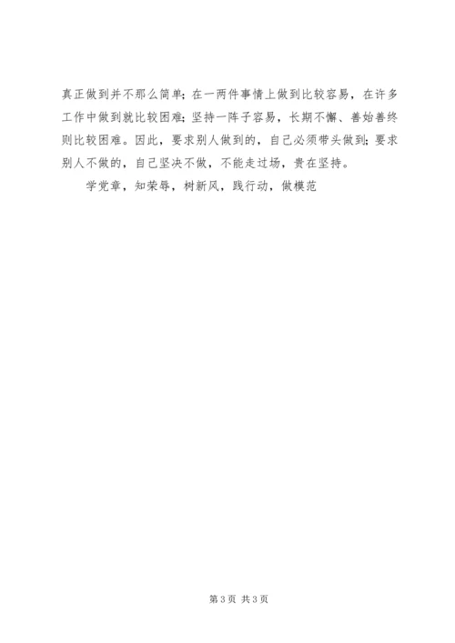 学党章,知荣辱,树新风,践行动,做模范 (6).docx