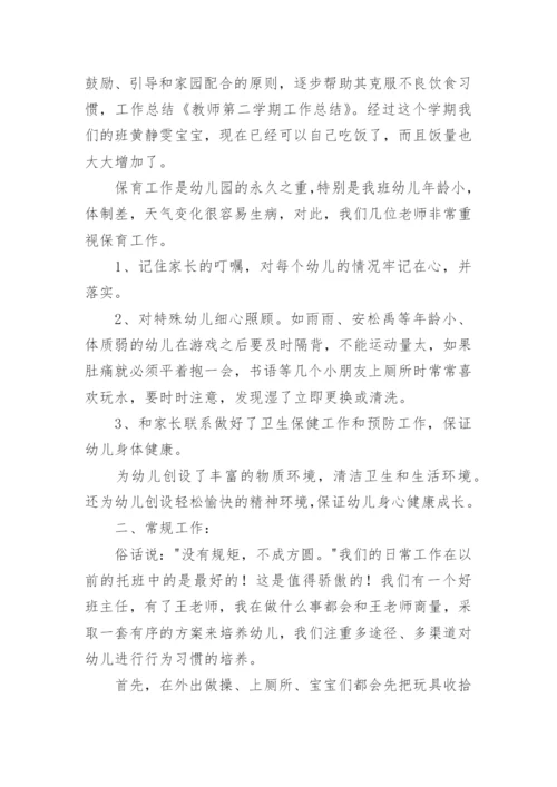 教师第二学期工作总结_3.docx