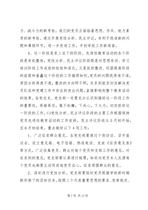 分析评议阶段的动员讲话 (9).docx