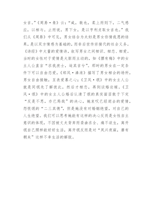 语言文学毕业论文-浅析《诗经》弃妇诗的弃妇悲剧.docx