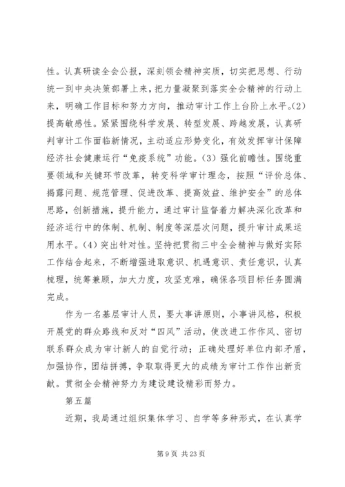 学习十八届三中全会心得体会10篇.docx