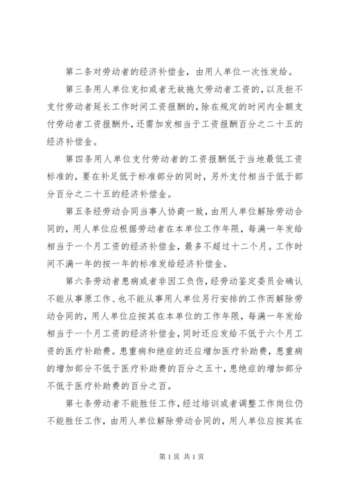 《劳动部办公厅关于对解除劳动合同经济补偿问题的复函》.docx