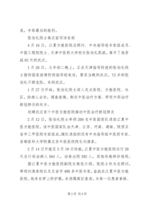 人民科学家张伯礼先进事迹学习心得范文.docx