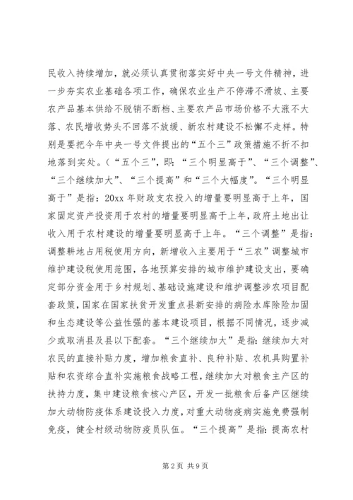 全市农村工作会议精神及我县贯彻意见 (2).docx