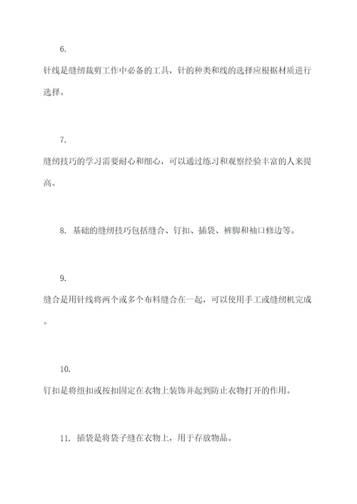 学习缝纫裁剪最基础知识