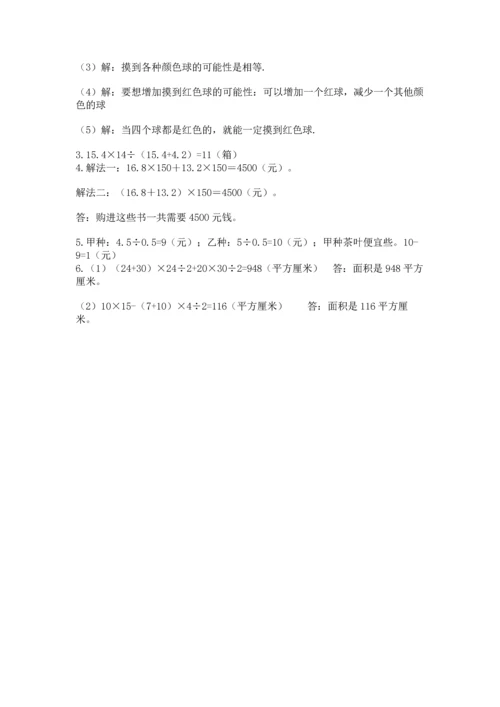 人教版数学五年级上册期末考试试卷精品（满分必刷）.docx