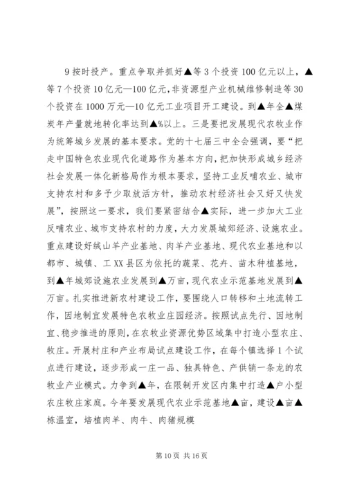 城乡统筹发展汇报材料.docx